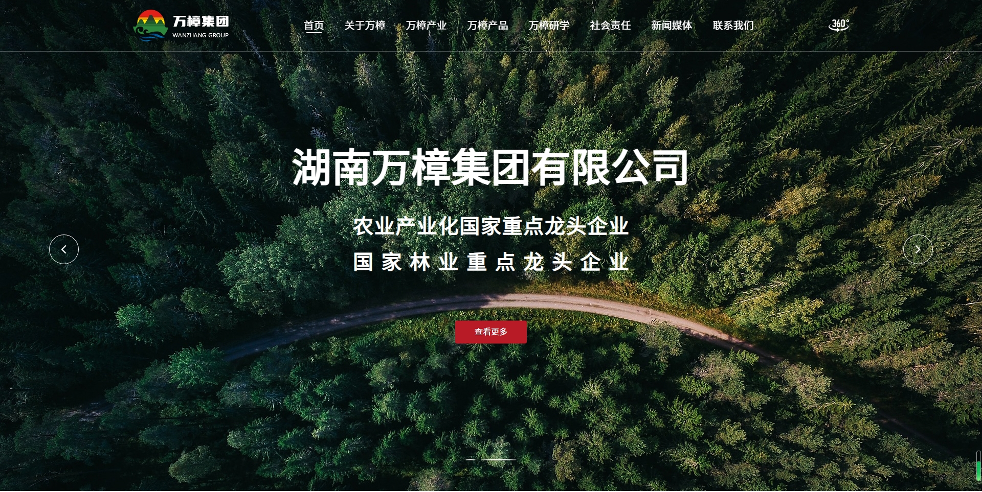 湖南萬(wàn)樟集團(tuán)品牌官網(wǎng)