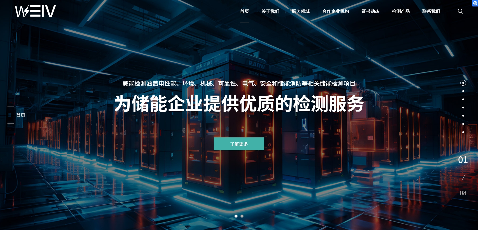 廣東威能檢測(cè)技術(shù)服務(wù)有限公司